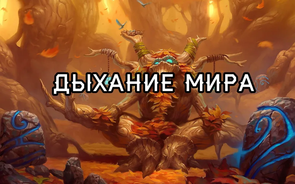 Красоты мира