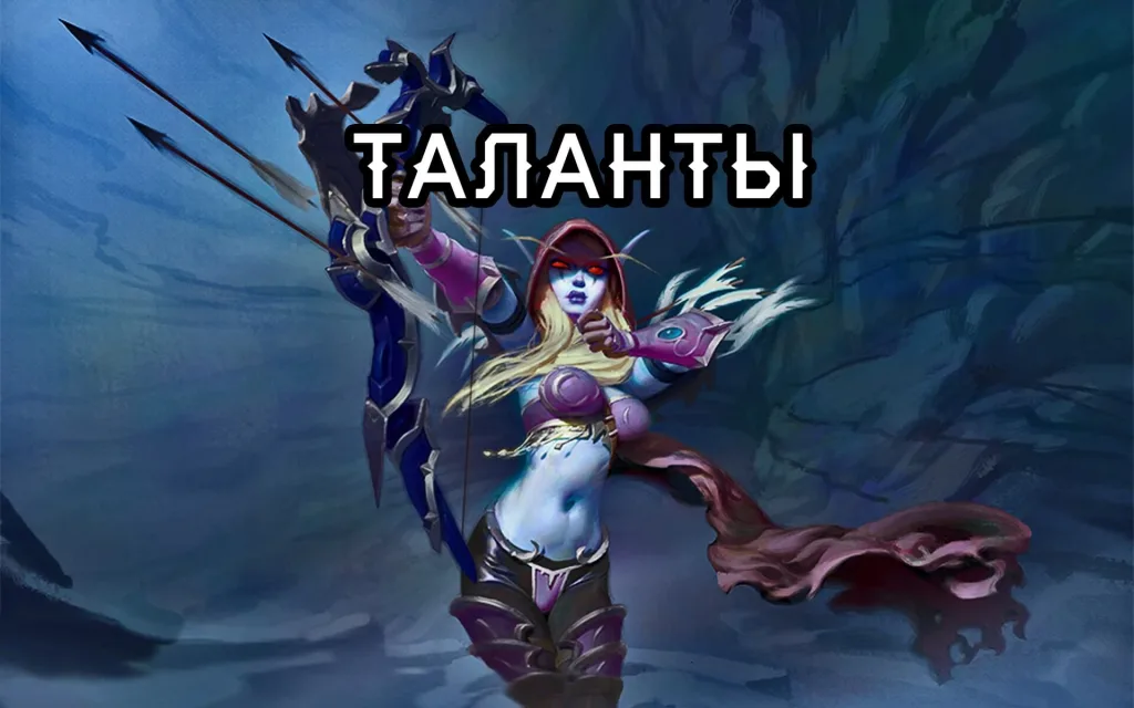 Таланты