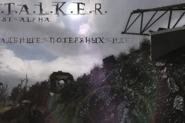 S.T.A.L.K.E.R. Кладбище потерянных идей