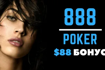 Как начать зарабатывать на 888poker: инструкция для новичков