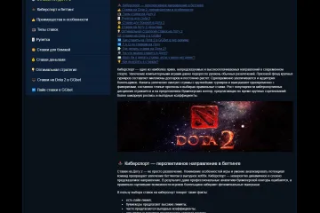 Букмекерские конторы со ставками на Дота 2
