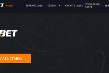 Обзор букмекерской конторы GGbet: процесс регистрации, как сделать ставки
