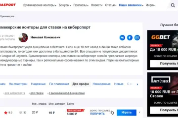 Как в букмекерских конторах делать ставки на киберспорт