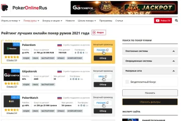 Выбираем онлайн покер рум с помощью рейтингов