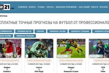 Считаются ли бесплатные прогнозы на футбол надежными и достоверными?