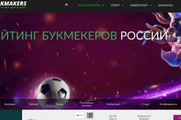 Выбор букмекера с низкой маржей