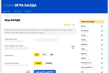 Играем в слова