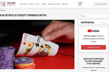 Как научиться играть в онлайн покер?