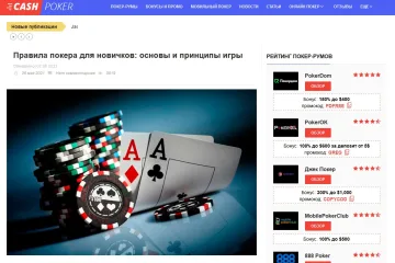 Правила покера для новичков: основы и принципы игры
