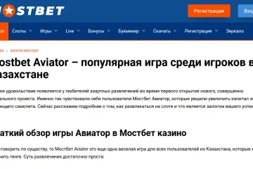 Игра в Авиатор Мостбет: Стратегические советы для выигрыша