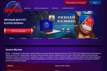 Игровые автоматы казино Вулкан на деньги с быстрым выводом выигрышей