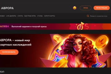 Игровая площадка Aurora Casino: регистрация, игротека и бонусы
