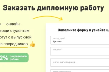 Профессиональная помощь в написании дипломных работ