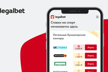 Рейтинги букмекеров на Legalbet: как они устроены