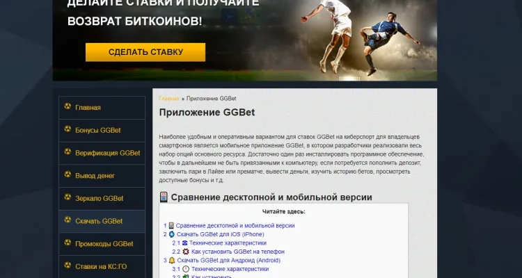 Обзор букмекерской конторы GGbet.ru: регистрация, как делать ставки