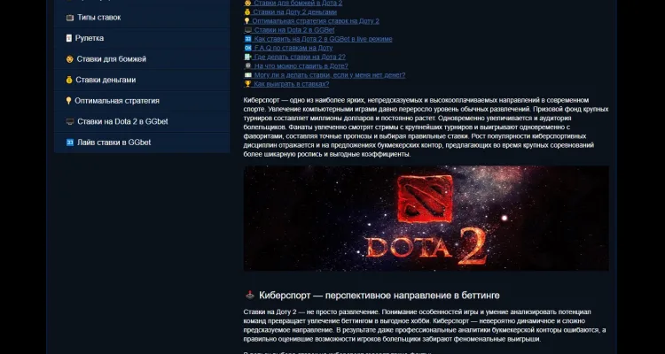 Букмекерские конторы со ставками на Дота 2