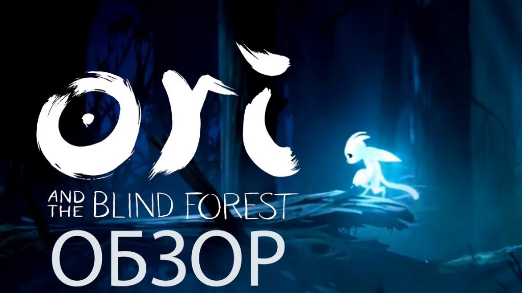 Обзор Ori and the Blind Forest