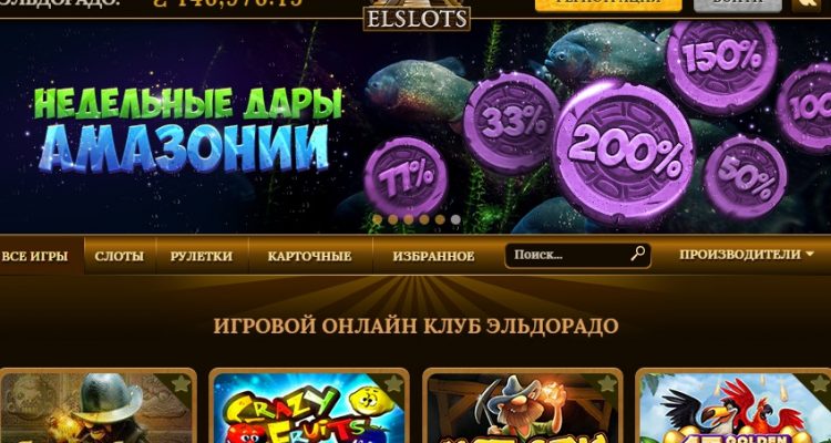 Как найти авторитетные онлайн-казино Elslots