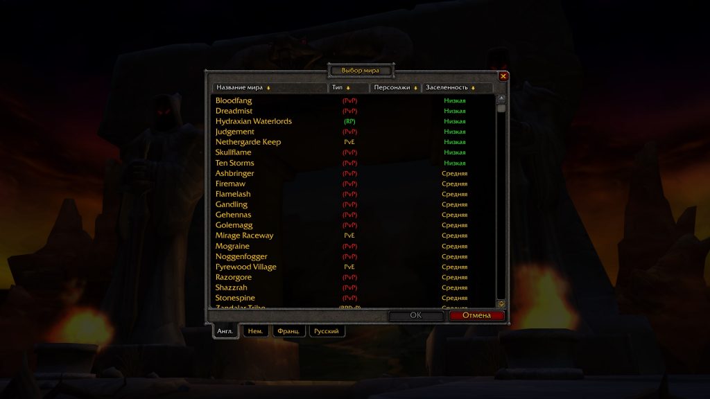World of Warcraft Classic: выбираем подходящий сервер