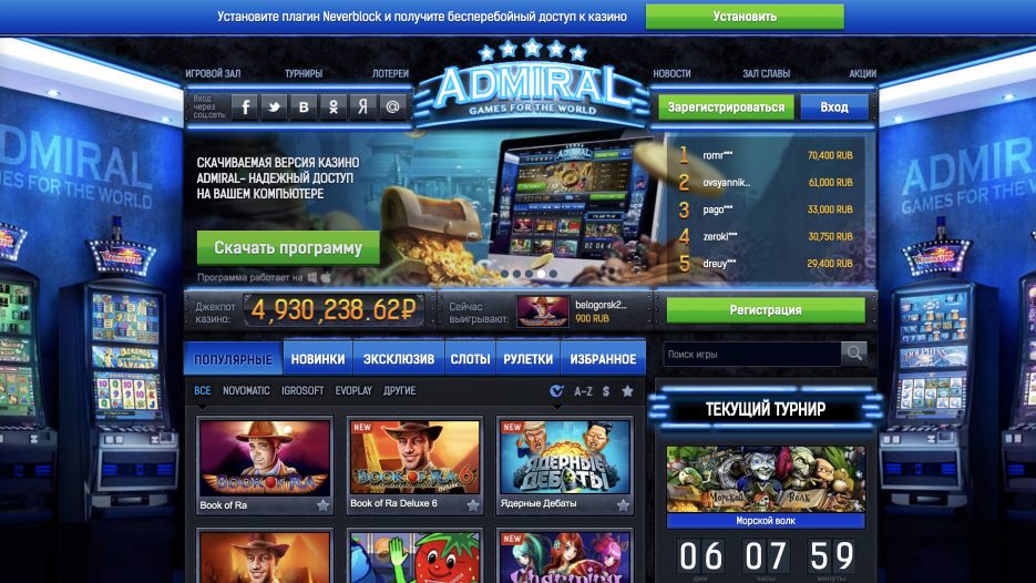 Интернет-казино Адмирал: на что оно способно, если играть на деньги?