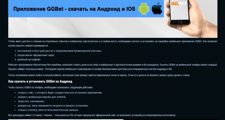 Обзор букмекерской конторы GGbet.ru: процесс регистрации, как сделать ставки и все остальное