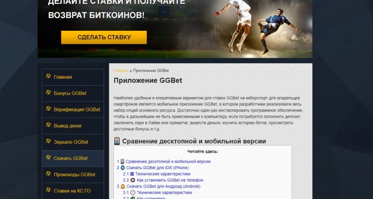 Обзор букмекерской конторы GGbet.ru: регистрация, как делать ставки