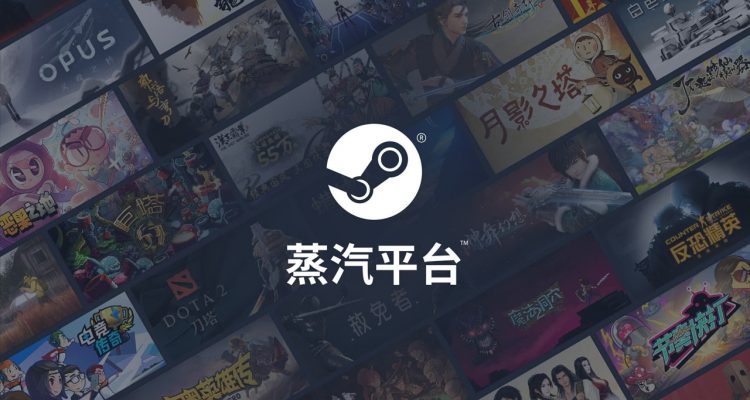 Закрытие Steam в Китае - самый большой удар по игровой индустрии