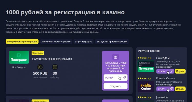 1000 рублей за регистрацию в казино: особенности бесплатных поощрений