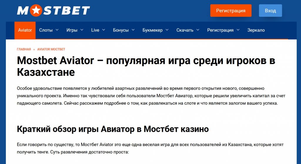 Игра в Авиатор Мостбет: Стратегические советы для выигрыша